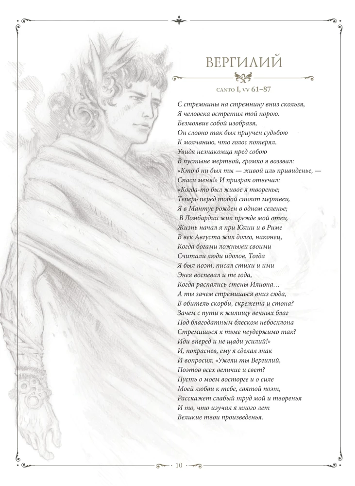 Dante's Inferno with illustrations by Paolo Barbieri