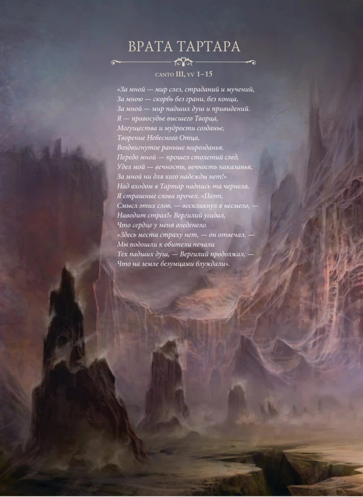 Dante's Inferno with illustrations by Paolo Barbieri