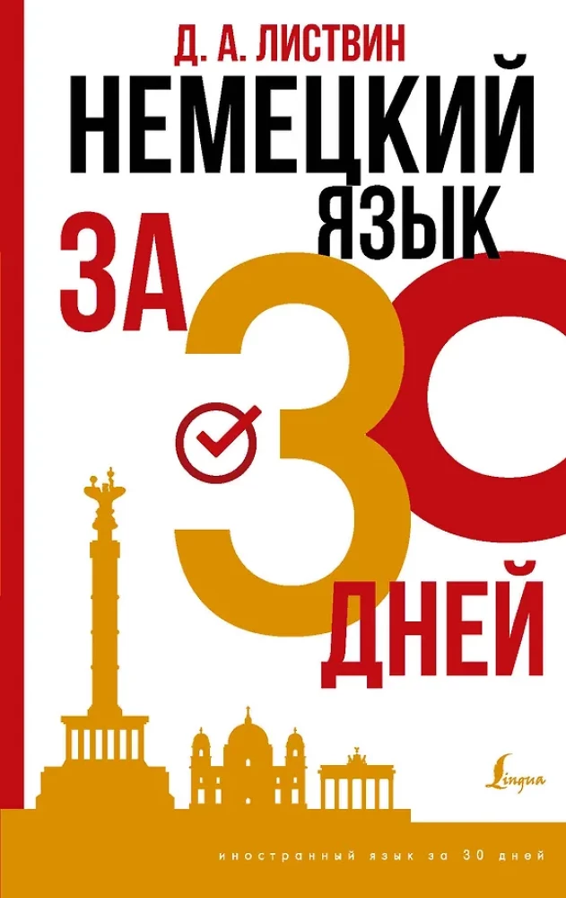 Język niemiecki w 30 dni