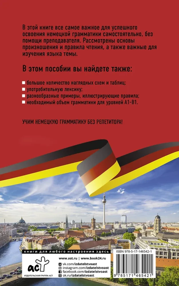 Vācu gramatika bez pasniedzēja. Visas grūtības vienkāršās shēmās