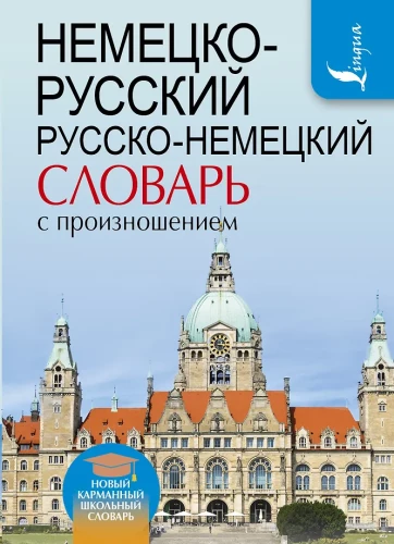 Niemiecko-rosyjski, rosyjsko-niemiecki słownik z wymową
