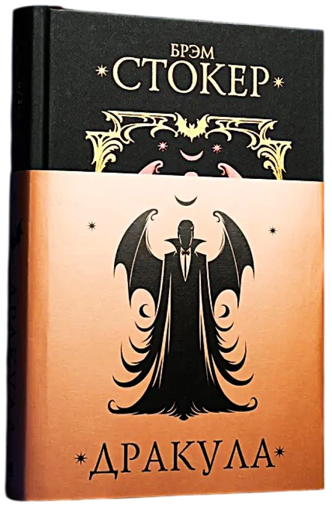 Dracula
