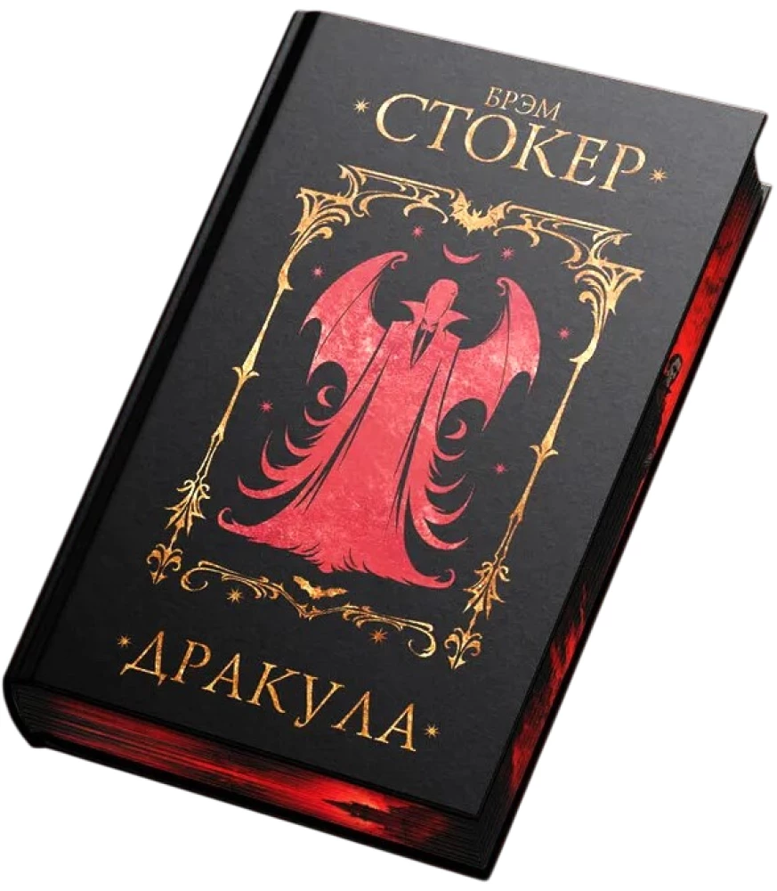 Dracula