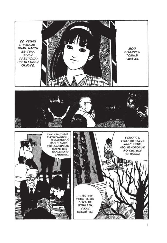 Tomie. Band 1