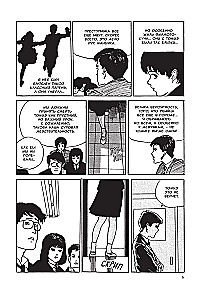 Tomie. Band 1