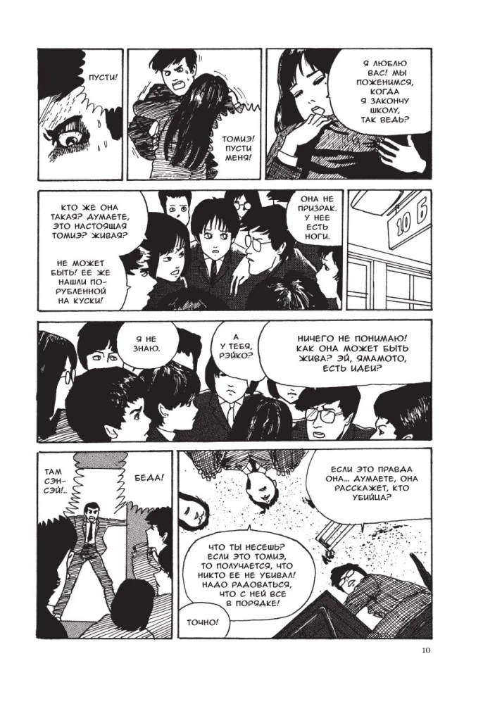 Tomie. Band 1