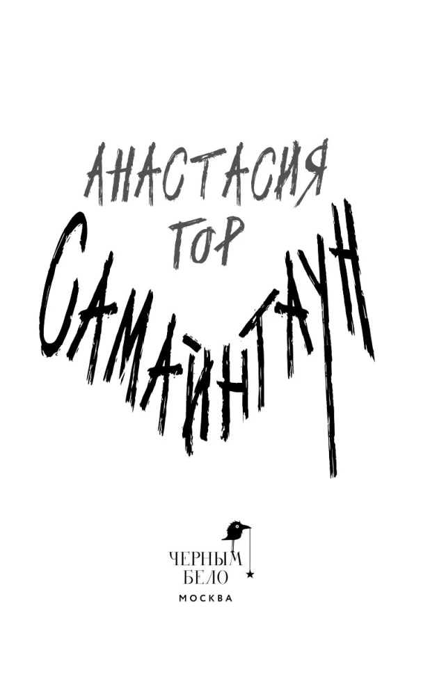 Samhainstadt