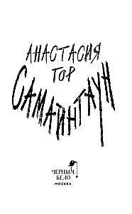 Samhainstadt