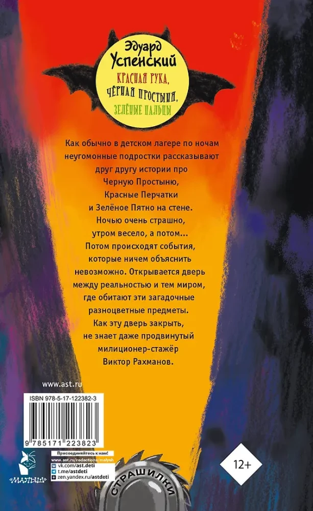 Czerwona Ręka, Czarna Pościel, Zielone Palce
