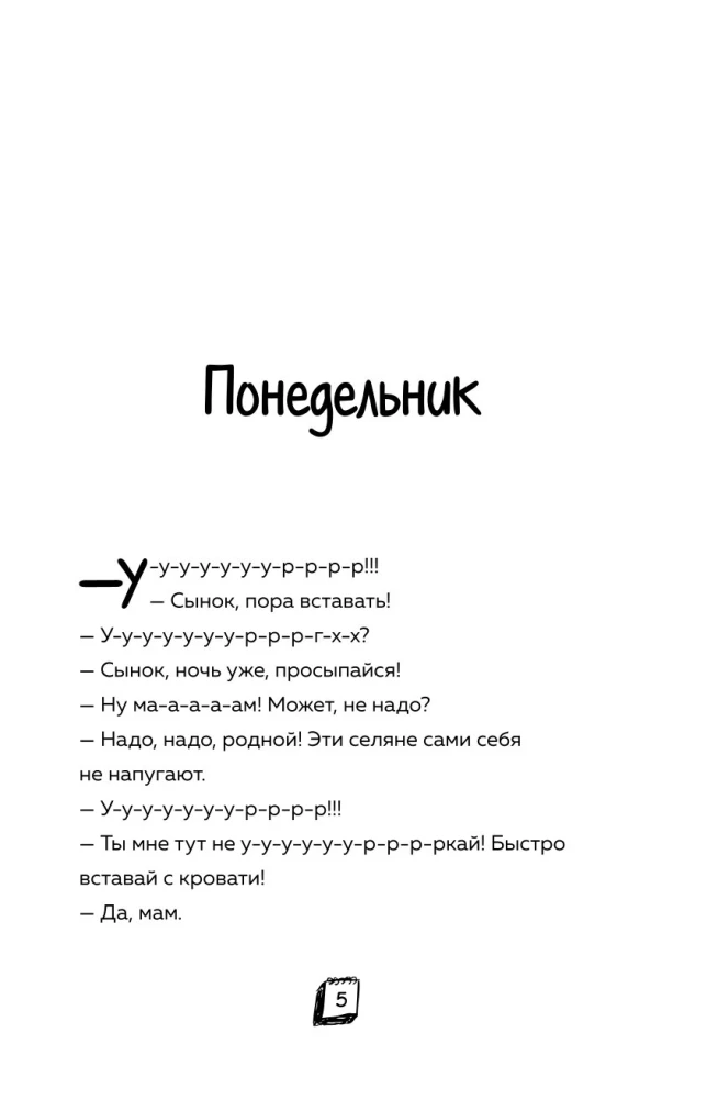 Diary of a Zombie from Minecraft. Book 1. Tough Days at the School of Fear