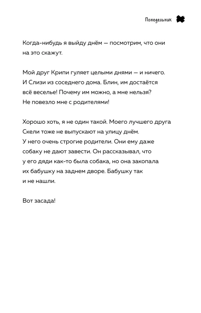 Diary of a Zombie from Minecraft. Book 1. Tough Days at the School of Fear