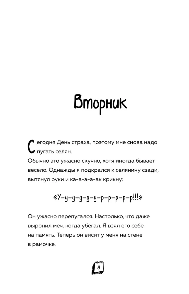 Diary of a Zombie from Minecraft. Book 1. Tough Days at the School of Fear