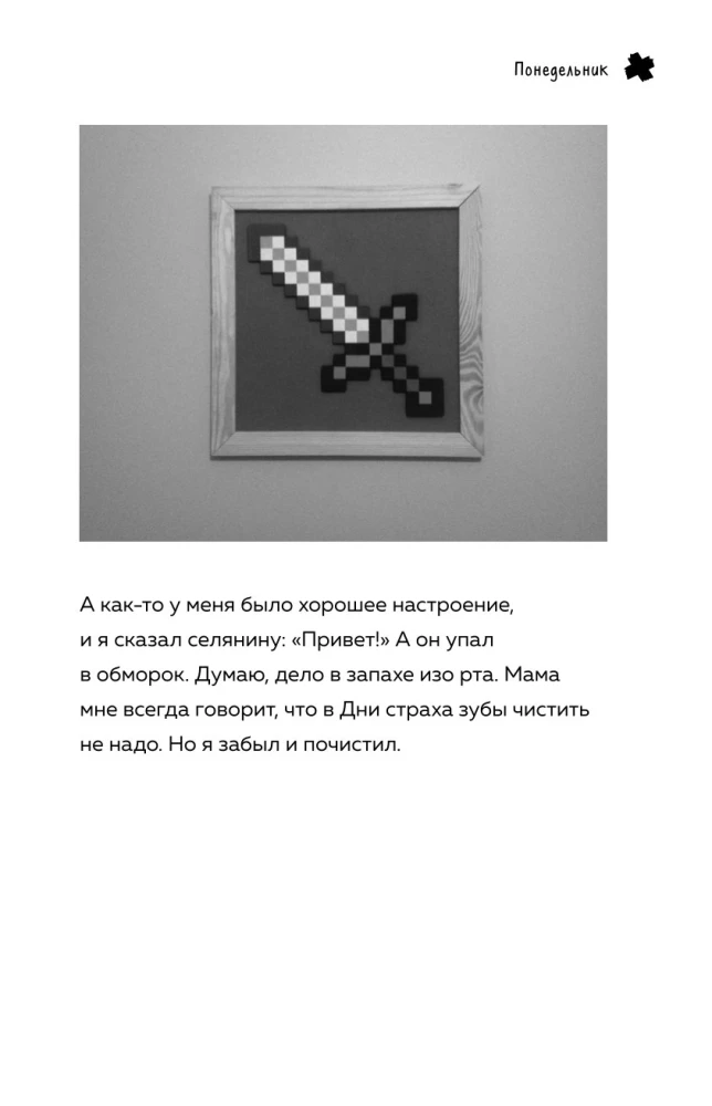 Diary of a Zombie from Minecraft. Book 1. Tough Days at the School of Fear