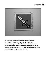 Diary of a Zombie from Minecraft. Book 1. Tough Days at the School of Fear