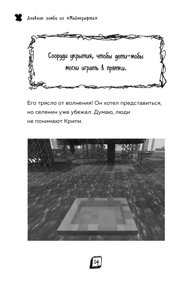 Diary of a Zombie from Minecraft. Book 1. Tough Days at the School of Fear