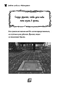 Diary of a Zombie from Minecraft. Book 1. Tough Days at the School of Fear