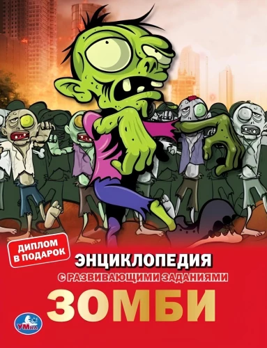 Zombie