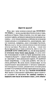 Быстрый немецкий. Самый полный курс для всех, кто не знает совсем ничего