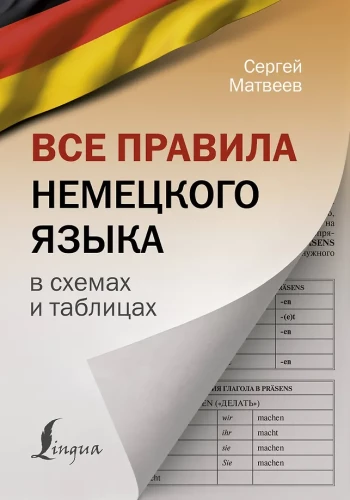 Wszystkie zasady języka niemieckiego w schematach i tabelach