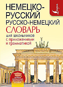 Deutsch-Russisches, Russisch-Deutsches Wörterbuch für Schüler mit Anhängen