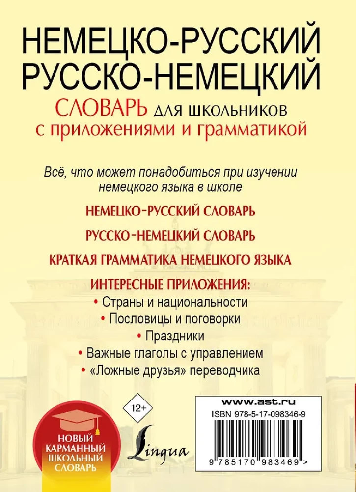 Deutsch-Russisches, Russisch-Deutsches Wörterbuch für Schüler mit Anhängen
