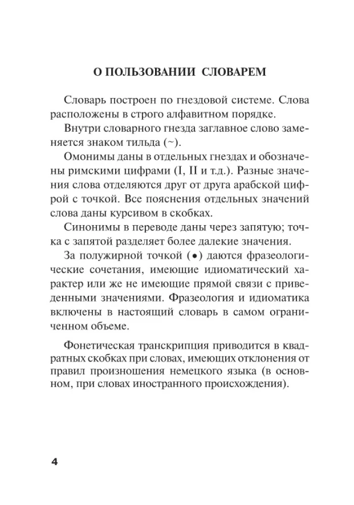 Deutsch-Russisches, Russisch-Deutsches Wörterbuch für Schüler mit Anhängen