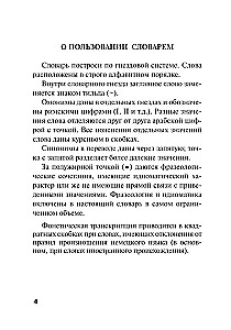 Deutsch-Russisches, Russisch-Deutsches Wörterbuch für Schüler mit Anhängen