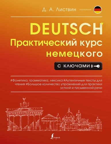 Praktischer Deutschkurs mit Lösungen