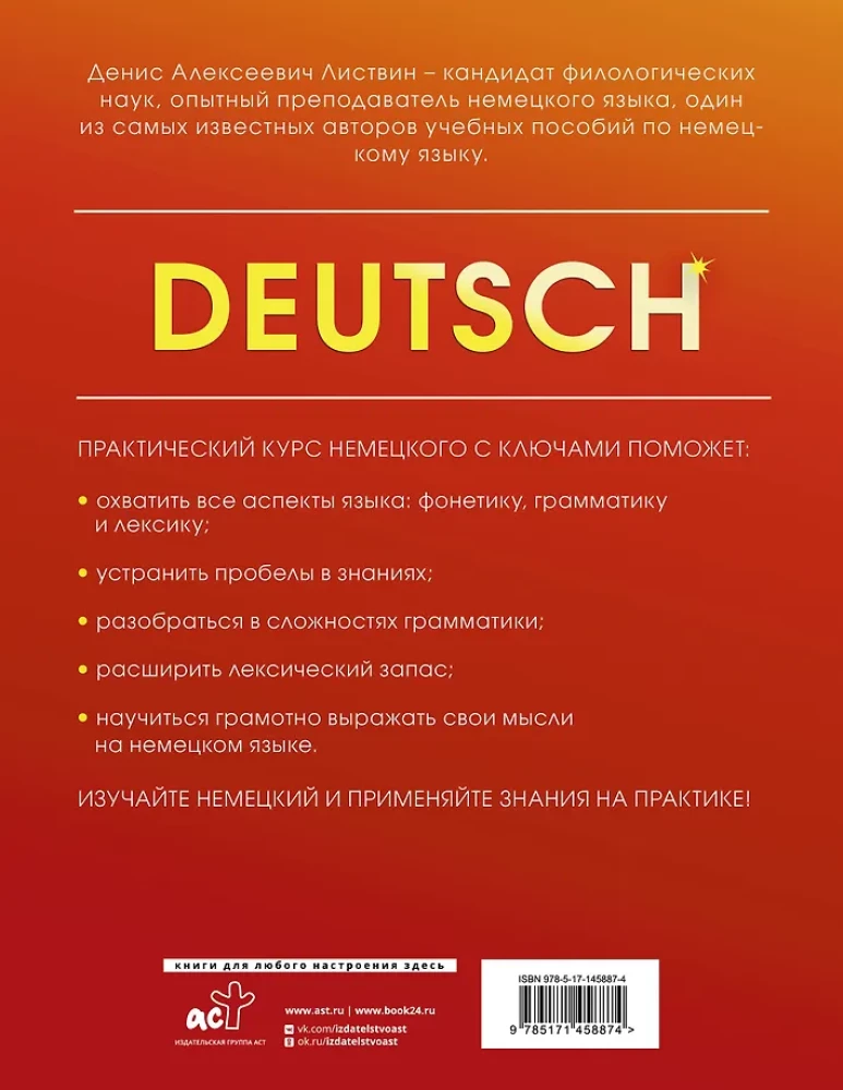 Практический курс немецкого с ключами