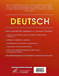 Практический курс немецкого с ключами