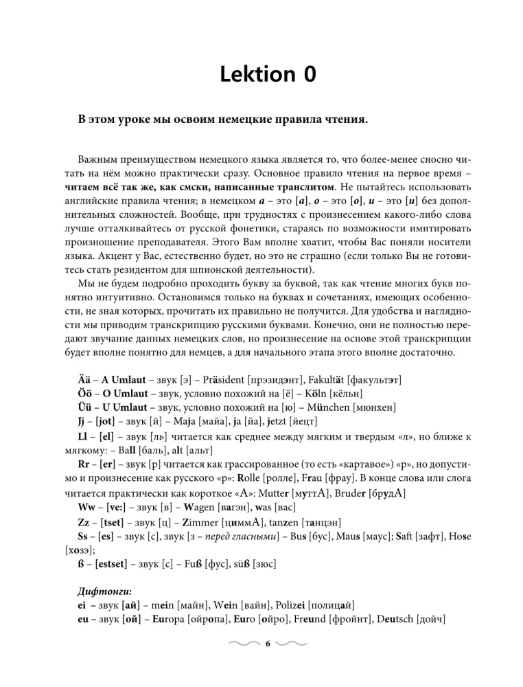 Практический курс немецкого с ключами