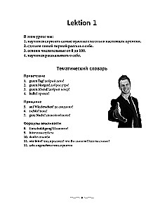 Практический курс немецкого с ключами