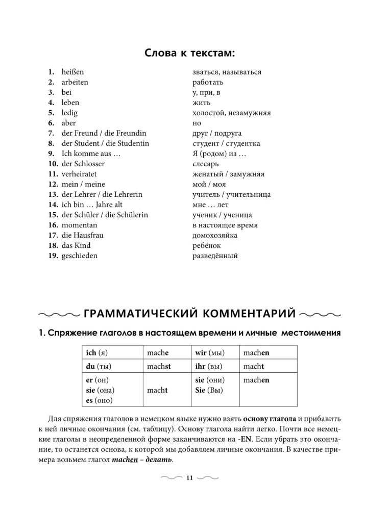 Практический курс немецкого с ключами