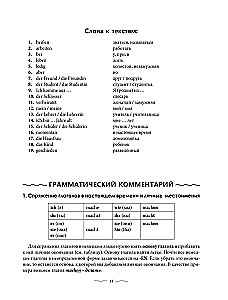 Практический курс немецкого с ключами