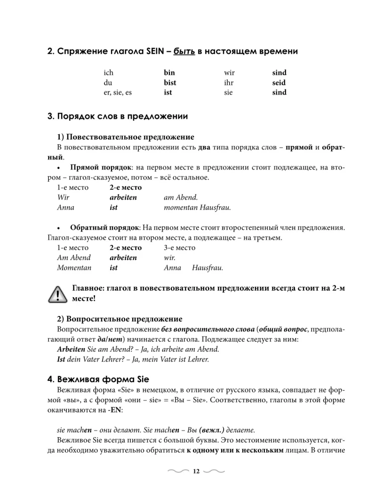 Практический курс немецкого с ключами