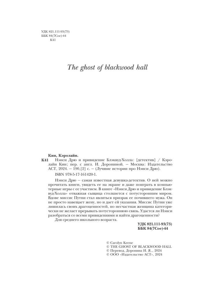 Nancy Drew i duch Blackwood Hall