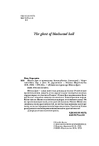 Nancy Drew i duch Blackwood Hall