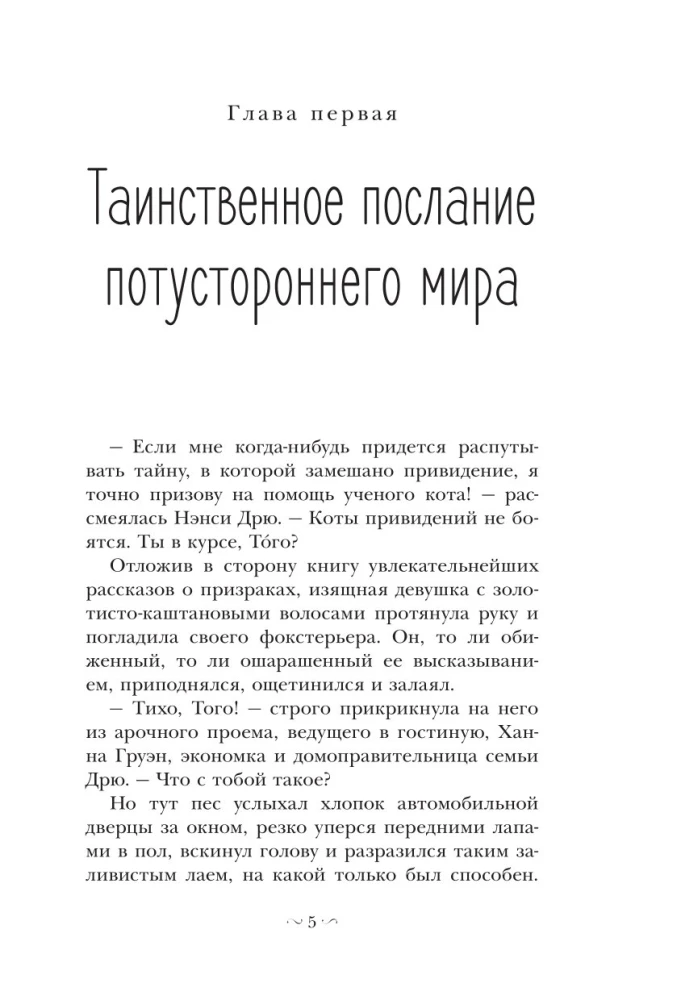 Nancy Drew i duch Blackwood Hall