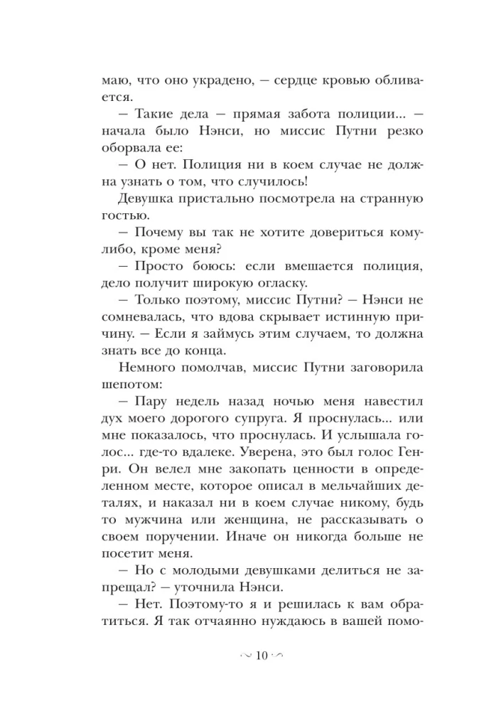 Nancy Drew i duch Blackwood Hall