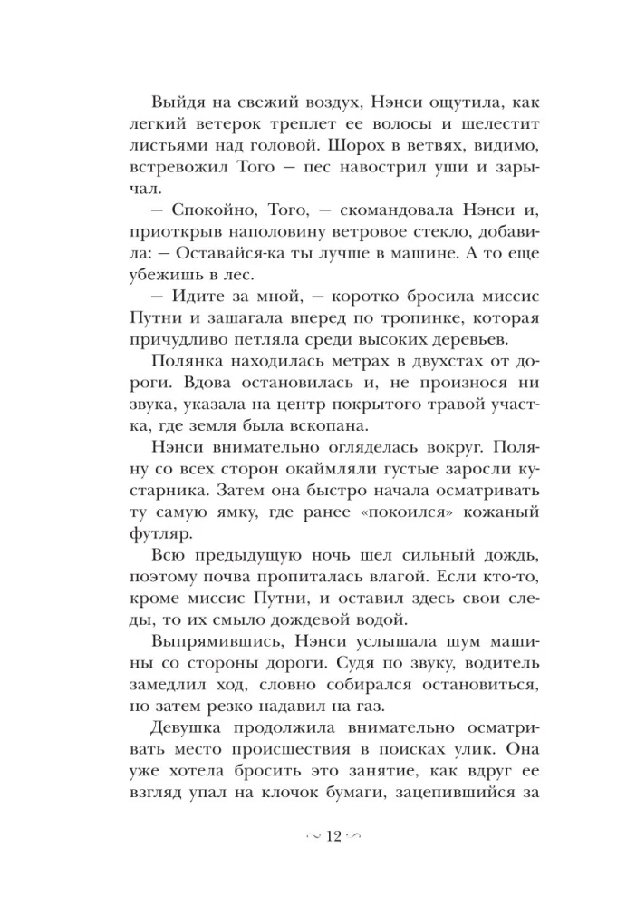 Nancy Drew i duch Blackwood Hall