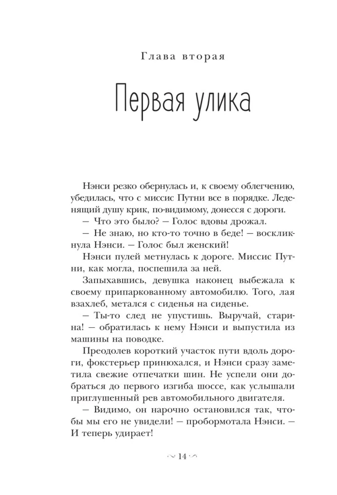 Nancy Drew i duch Blackwood Hall