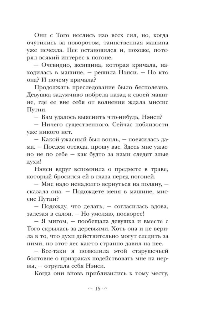 Nancy Drew i duch Blackwood Hall