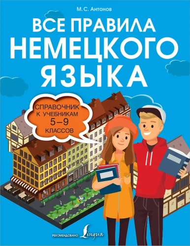 Visos vokiečių kalbos taisyklės. Vadovas 5-9 klasių mokyklinėms knygoms