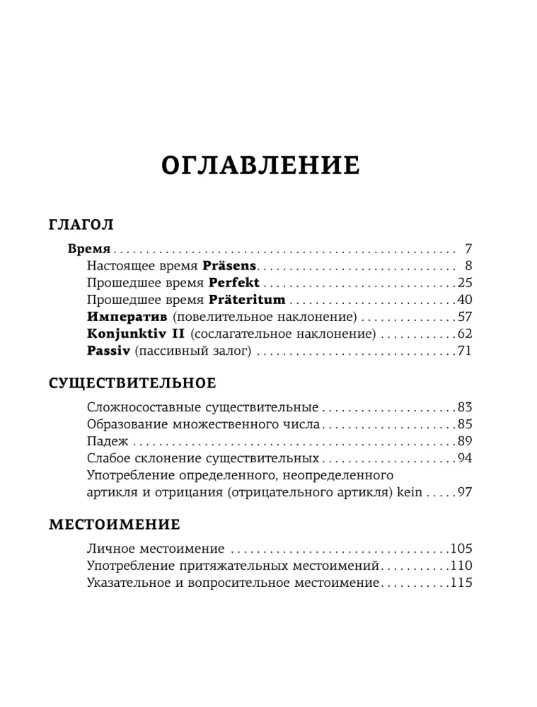 Visos vokiečių kalbos taisyklės. Vadovas 5-9 klasių mokyklinėms knygoms