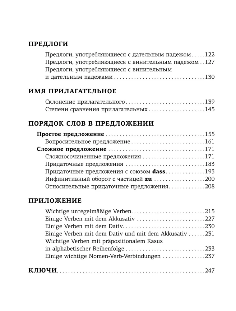 Visos vokiečių kalbos taisyklės. Vadovas 5-9 klasių mokyklinėms knygoms