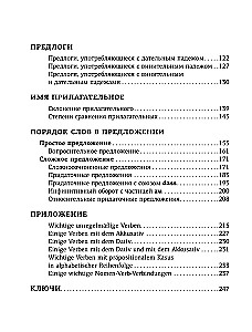 Visos vokiečių kalbos taisyklės. Vadovas 5-9 klasių mokyklinėms knygoms
