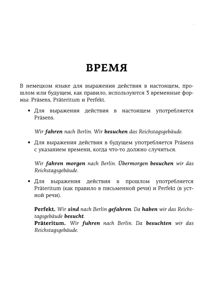 Visos vokiečių kalbos taisyklės. Vadovas 5-9 klasių mokyklinėms knygoms
