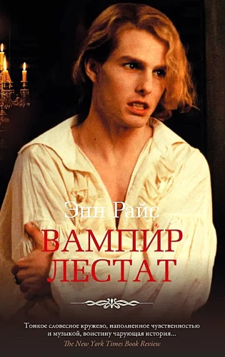 Vampyras Lestatas