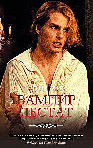 Vampyras Lestatas