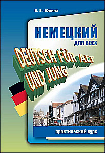 Deutsch für alle. Praktischer Kurs